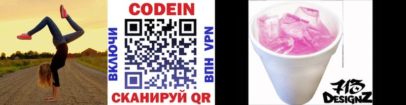Купить где  Белоозёрский  Codein напиток Lean (лин) 